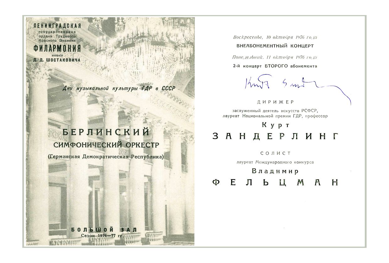 Симфонический концерт
Берлинский симфонический оркестр (ГДР)
Дирижер – Курт Зандерлинг